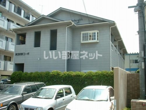 第3的野コーポの外観画像