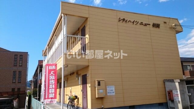 シティハイツニュー朝間の外観画像