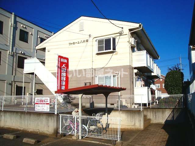 ファミーユ八木橋の外観画像