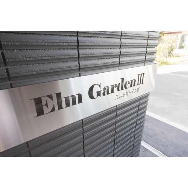 Elm GardenⅢ 【仮)SENNA北15東9MS A棟】の外観画像