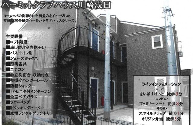 ハーベストハウス川崎浅田の外観画像