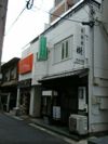 篠原ビルの外観画像