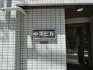 中川ビルの外観画像