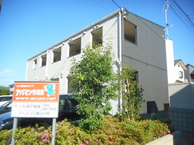 アルメゾン鳩山小用の外観画像