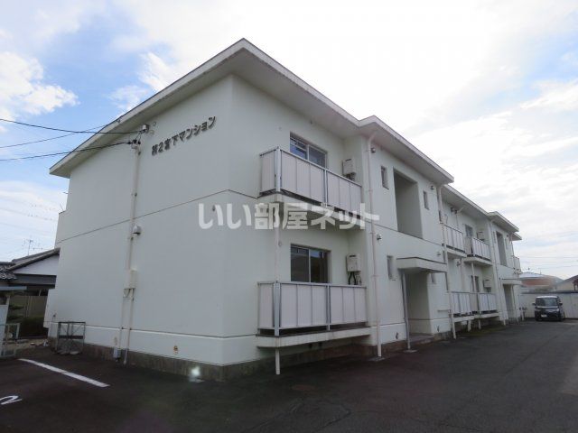 第2宮下マンションの外観画像