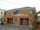 シャーメゾン（西新浜）Vの外観画像
