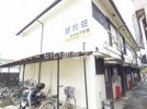 別府駅前荘の外観画像