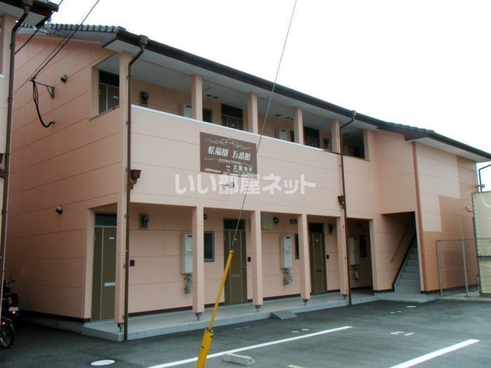 松福園五番館の外観画像