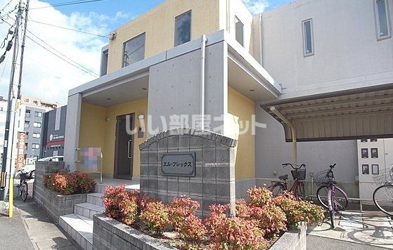 エル・フレックスの外観画像