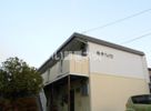 鍋島ハイツの外観画像