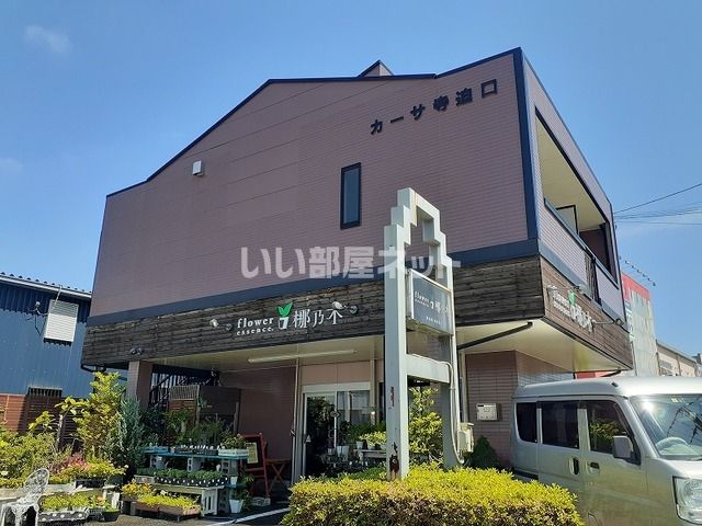 カーサ寺迫口の外観画像