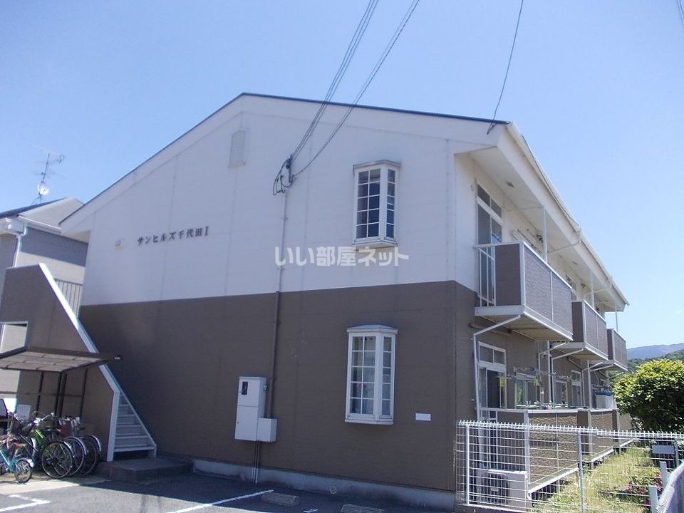 サンヒルズ千代田Ⅰの外観画像