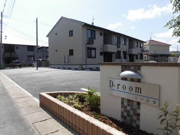 D-room江戸屋敷の外観画像