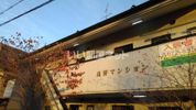 良野マンションの外観画像