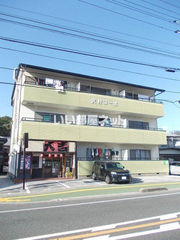 澤村コーポの外観画像