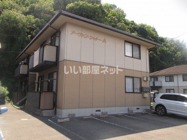 アーヴァン・シャトーAの外観画像