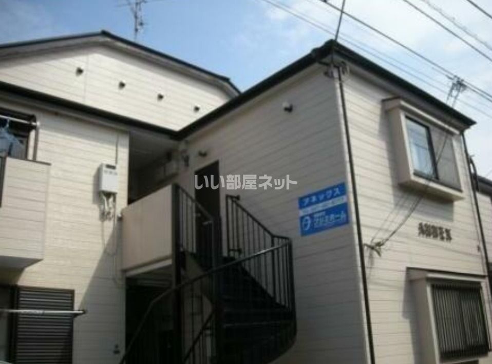 アネックスの外観画像