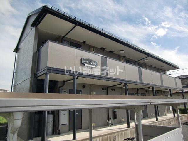 リバーサイド下小路の外観画像