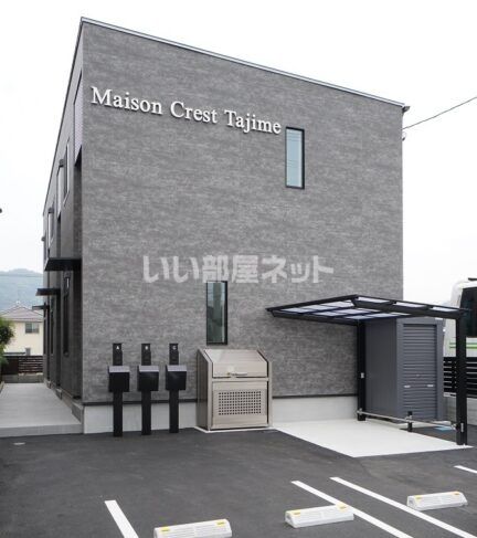 メゾンクレスト多治米Ⅰの外観画像