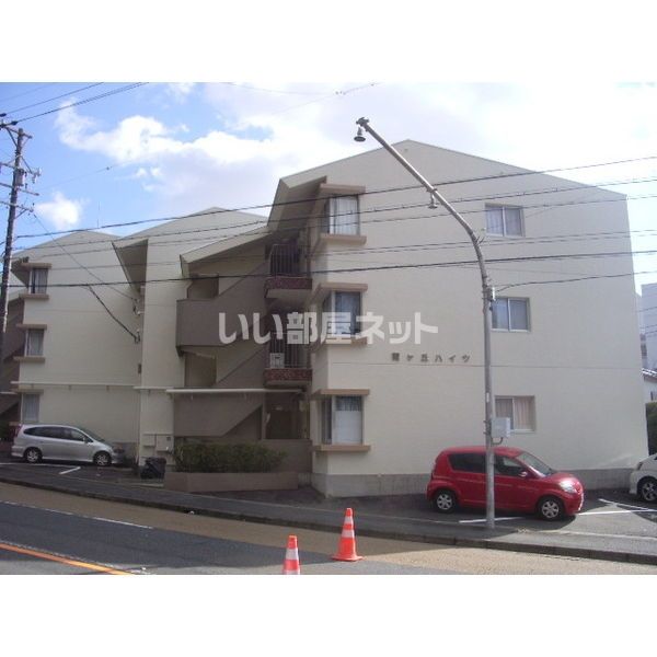 霞ヶ丘ハイツの外観画像