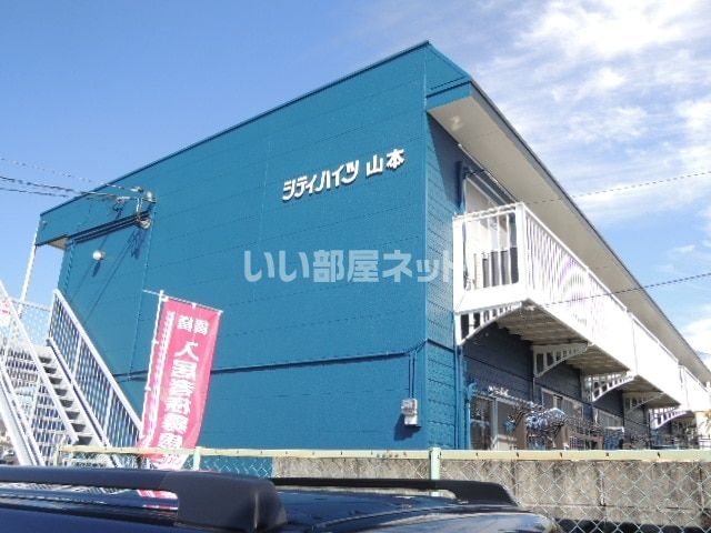 シティハイツ山本の外観画像