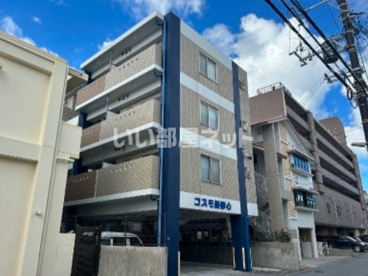 コスモ新都心の外観画像