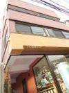 さかいや東町ビルの外観画像