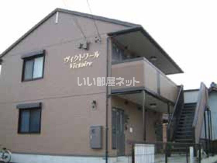VICTOIREの外観画像