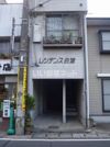 レジデンス白潟の外観画像