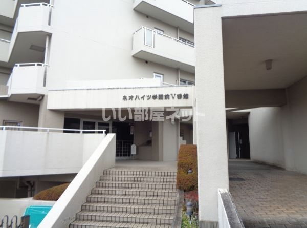 ネオハイツ学園前Ⅴ番館の外観画像