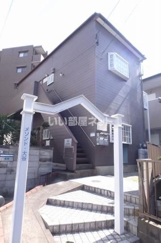 メゾンド・大谷の外観画像