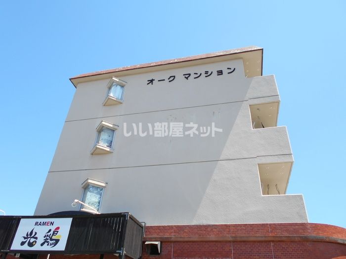 オークマンションの外観画像