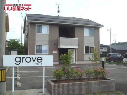 グローヴの外観画像