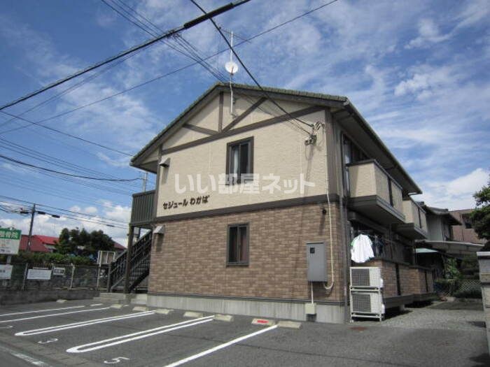 セジュールわかばの外観画像