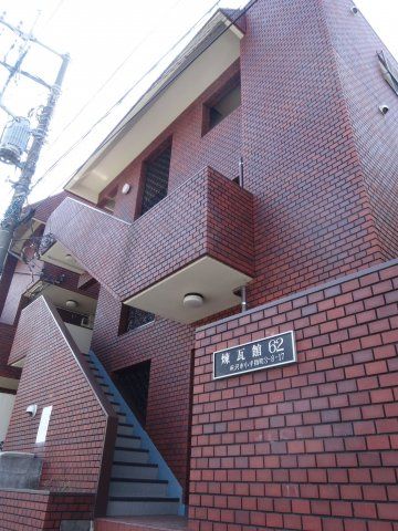煉瓦館62の外観画像