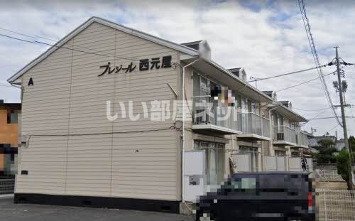 プレジール西元屋 A棟の外観画像