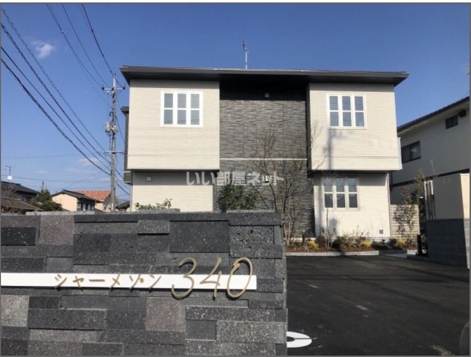 シャーメゾン340の外観画像