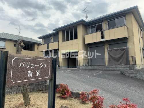 バリュージュ新家Aの外観画像
