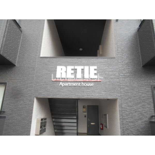 RETIEの外観画像