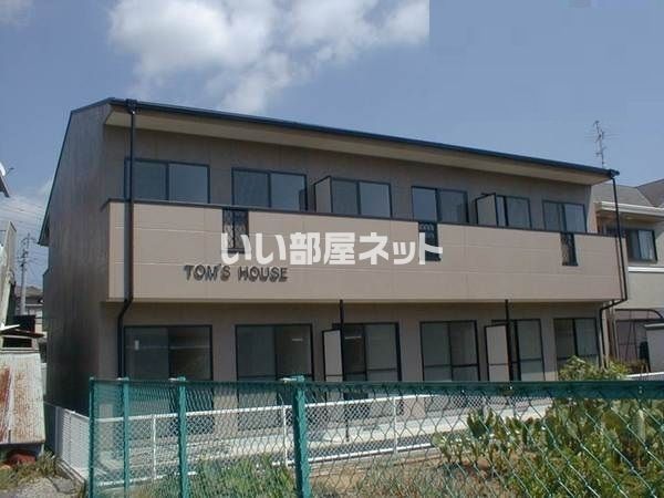 TOM’S HOUSEの外観画像