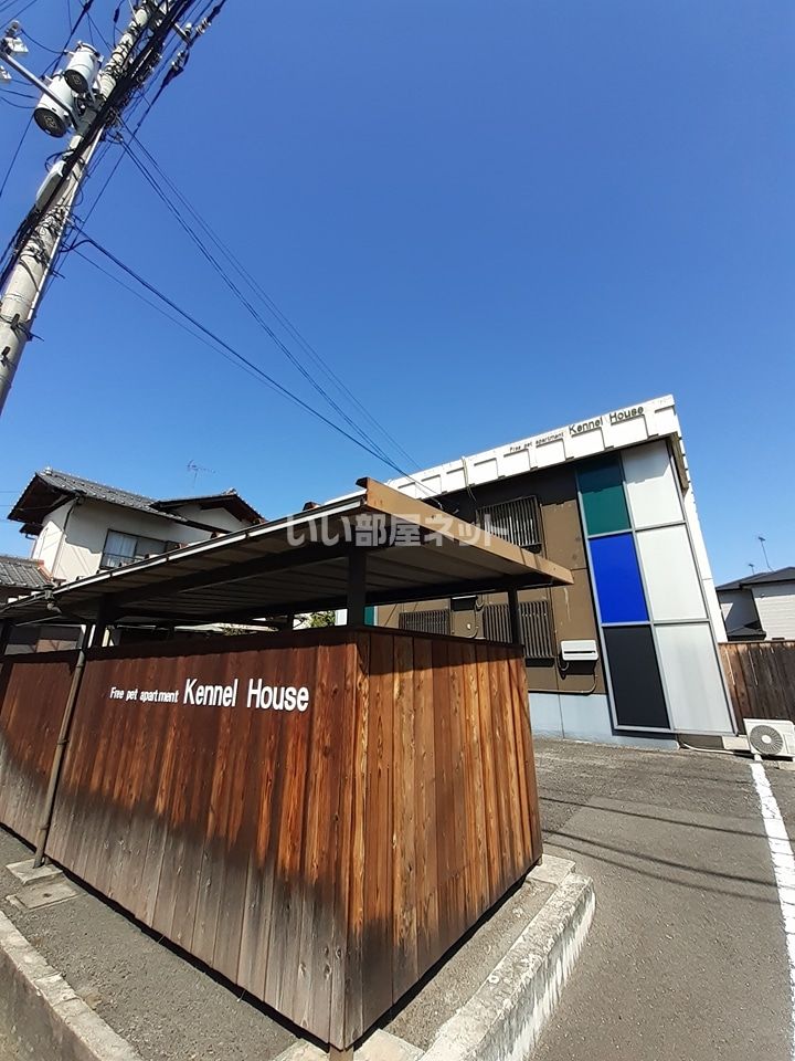 ケンネルハウスの外観画像