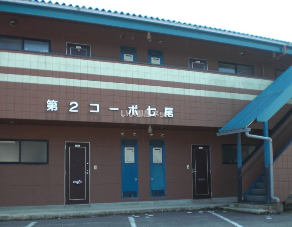第2コーポ七尾の外観画像
