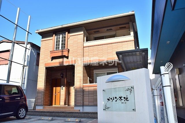 メゾン本地の外観画像