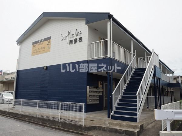 サープラスワン南彦根の外観画像