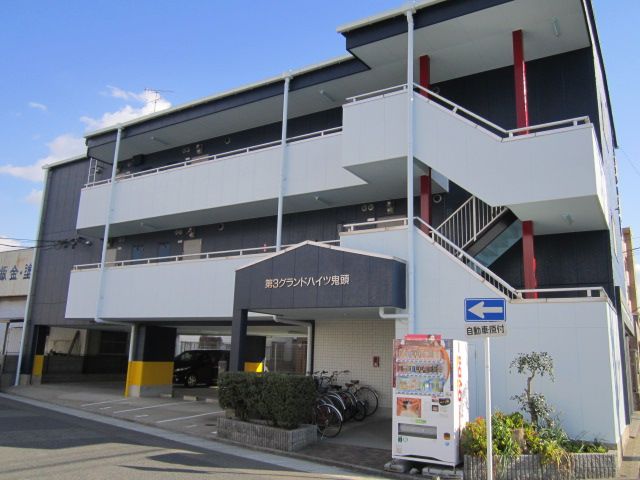 第3グランドハイツ鬼頭の外観画像