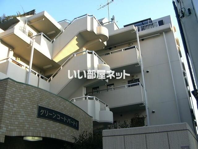 グリーンコート・パートⅠの外観画像