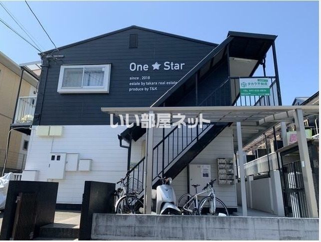 One-Starの外観画像
