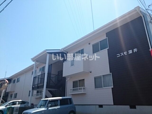 コスモ深井の外観画像