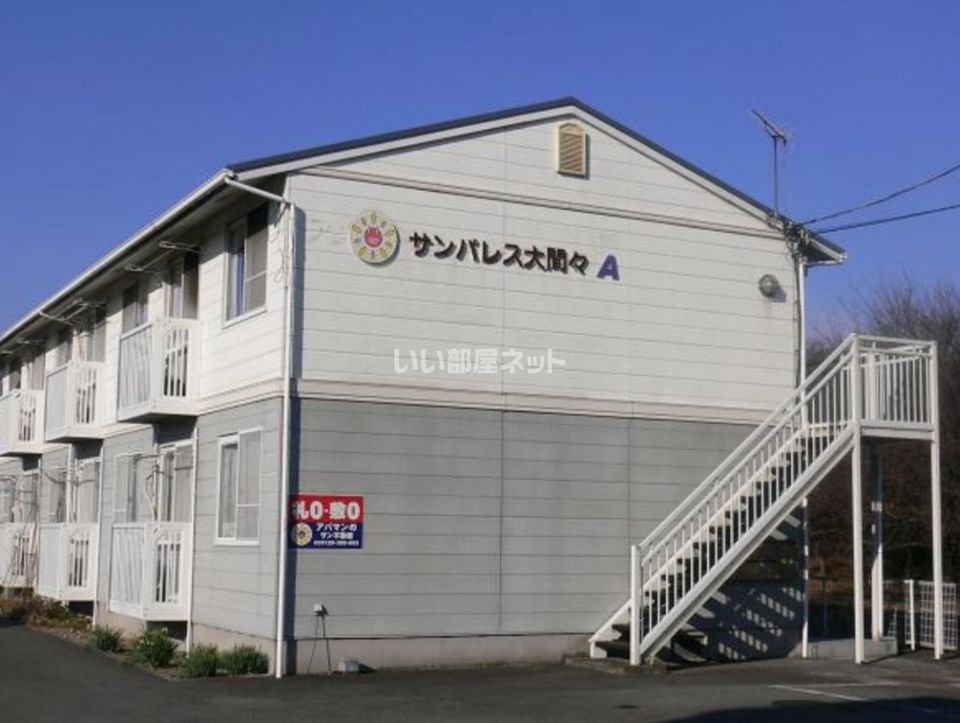 サンパレス大間々の外観画像