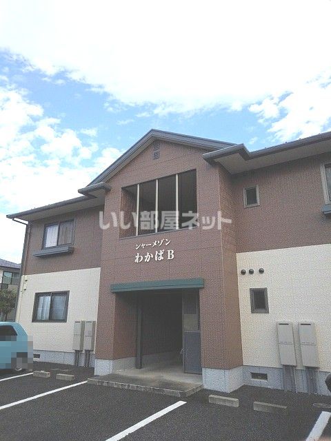 シャーメゾンわかばB棟の外観画像